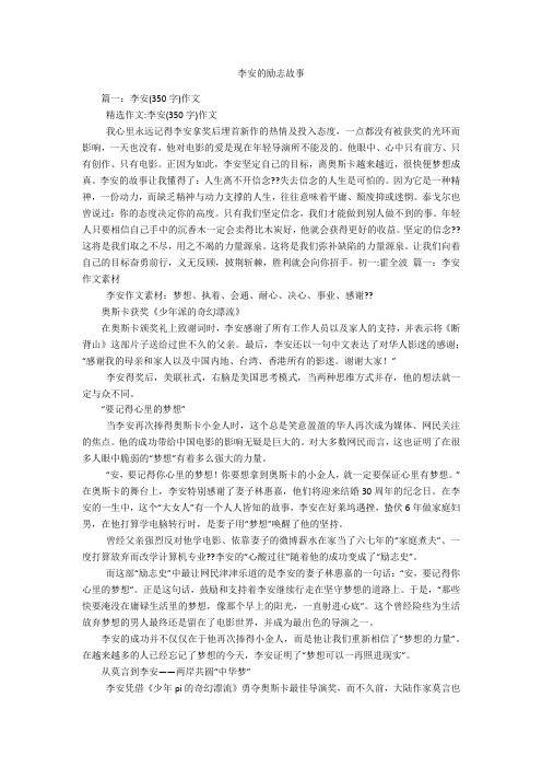 李安的励志故事