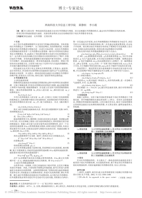 同态滤波在红外图像增强中的应用