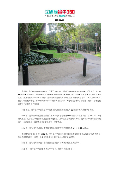 澳大利亚麦考瑞大学排名好吗