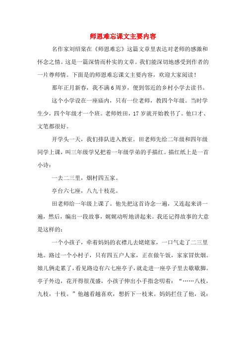 师恩难忘课文主要内容