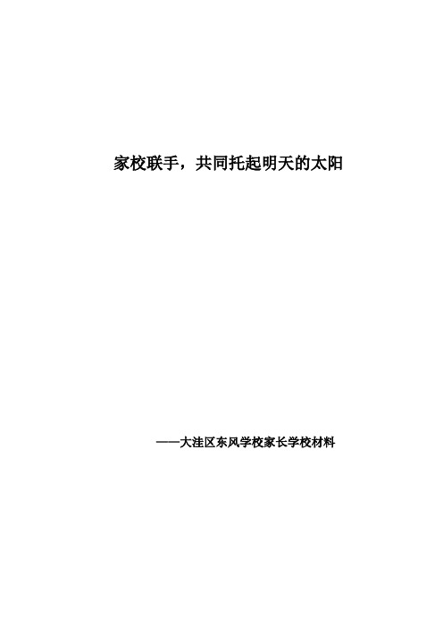 家长学校汇报材料(1)(1)