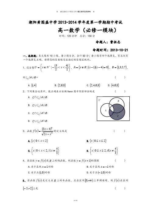 人教A版数学必修一高一数学第一学期期中考试卷.docx