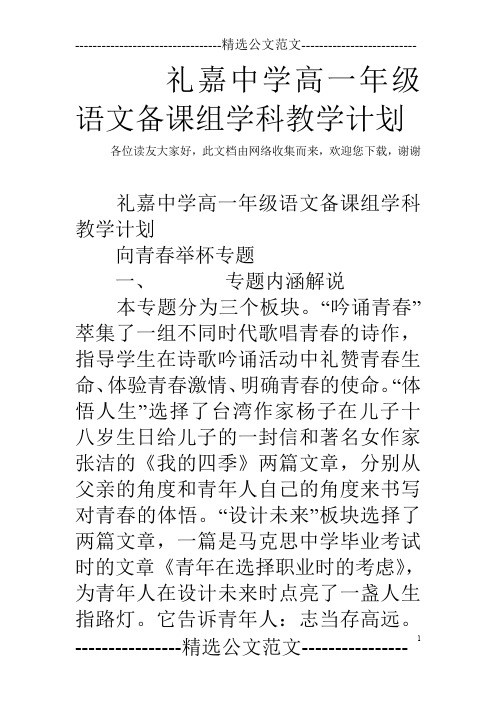 礼嘉中学高一年级语文备课组学科教学计划