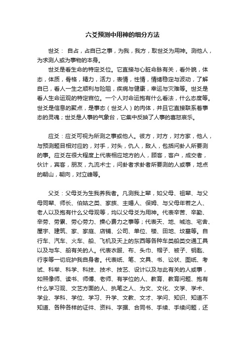 六爻预测中用神的细分方法