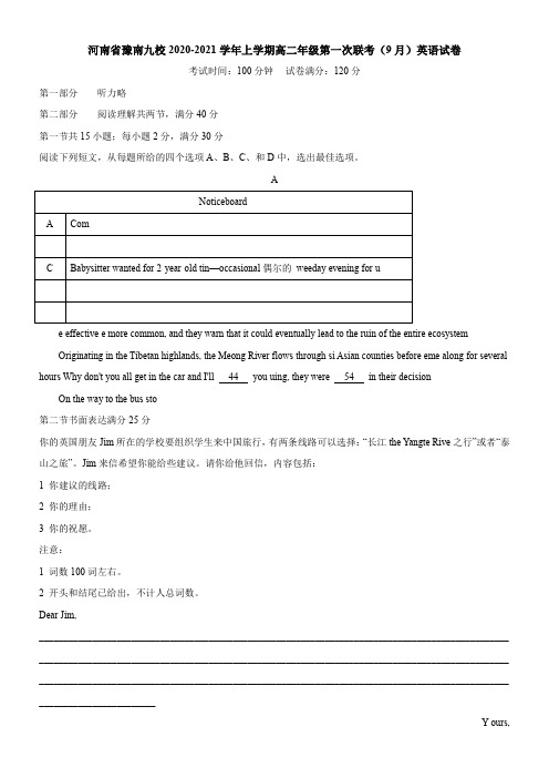 河南省豫南九校2021学年上学期高二年级第一次联考(9月)英语试卷