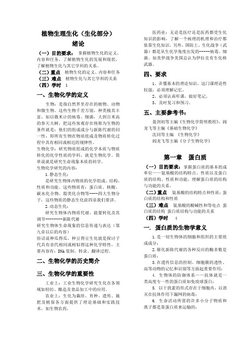 植物生理生化课件
