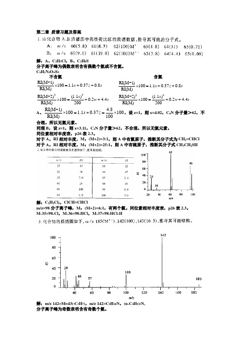 有机波谱分析-孟令芝-第三版课后习题及答案