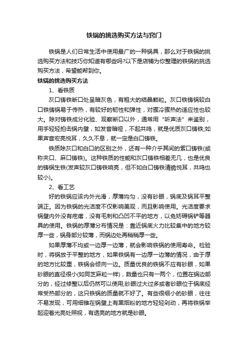 铁锅的挑选购买方法与窍门