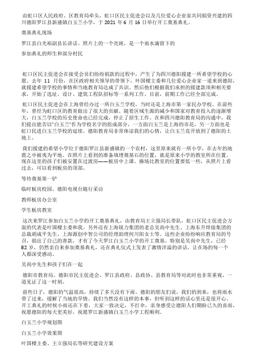 罗江白玉兰小学开工奠基