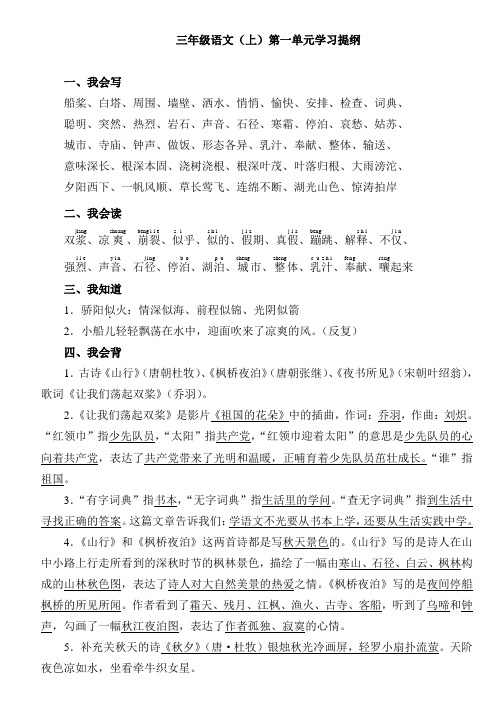 三年级语文上册第一——四单元学习提纲