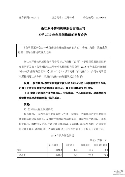 双环传动：关于2019年年报问询函的回复公告