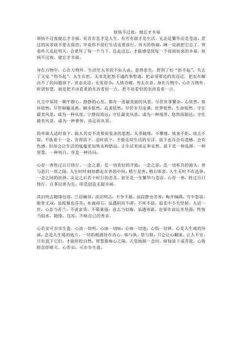 烦恼不过夜,健忘才幸福