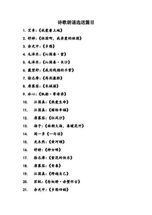 诗歌朗诵选送篇目