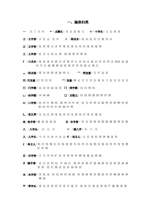 小学二年级上学期末复习资料 偏旁归类,多音字,加偏旁换偏旁成新字 精品