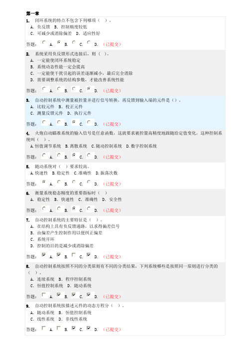 华南理工大学网络教育学院自动控制原理随堂练习