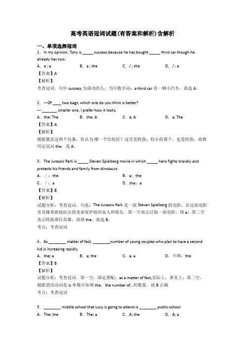 高考英语冠词试题(有答案和解析)含解析