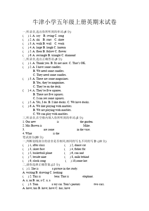 牛津小学五年级上册英期末试卷及答案