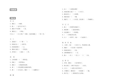 选拼音填空——精选推荐