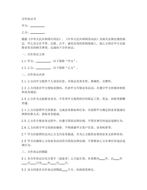 无底薪业务员合作协议书