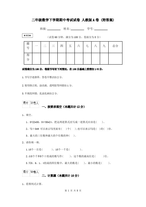 二年级数学下学期期中考试试卷 人教版A卷 (附答案)