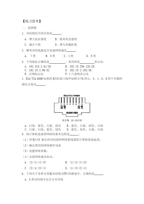 局域网组建与维护第3版_项目2_练习思考