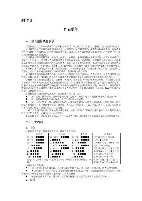 生命科学图书编写指引2008年版