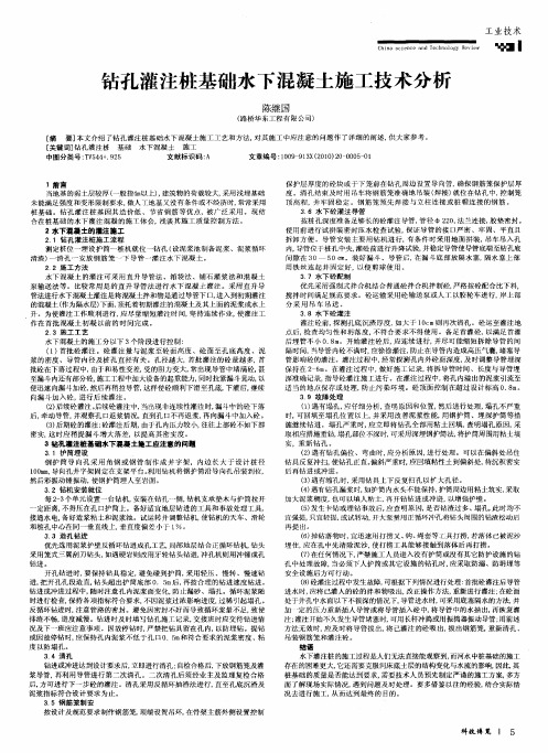 钻孔灌注桩基础水下混凝土施工技术分析