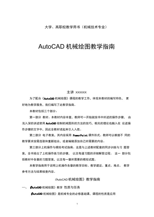 机械CAD2010教学指南