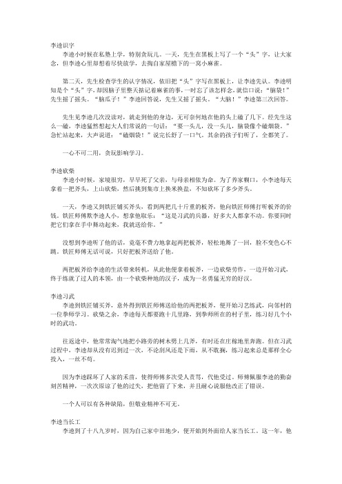 (青少年心灵成长直通车)开发孩子想象力的寓言故事_李逵的故事