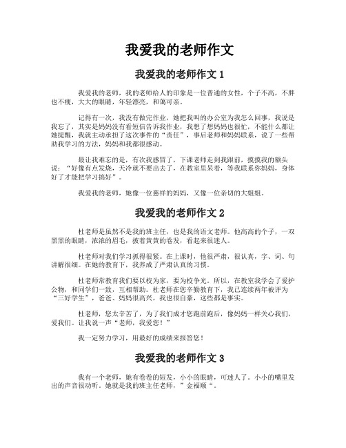 我爱我的老师作文