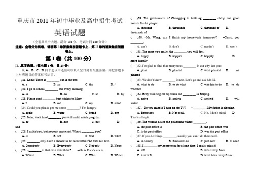 2011年重庆中考英语试题(word版)含答案