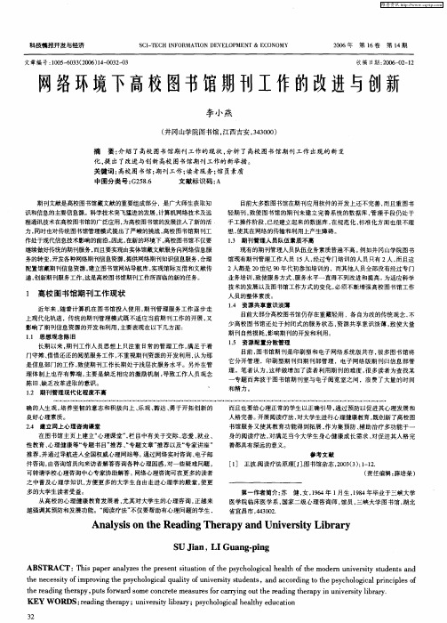 网络环境下高校图书馆期刊工作的改进与创新