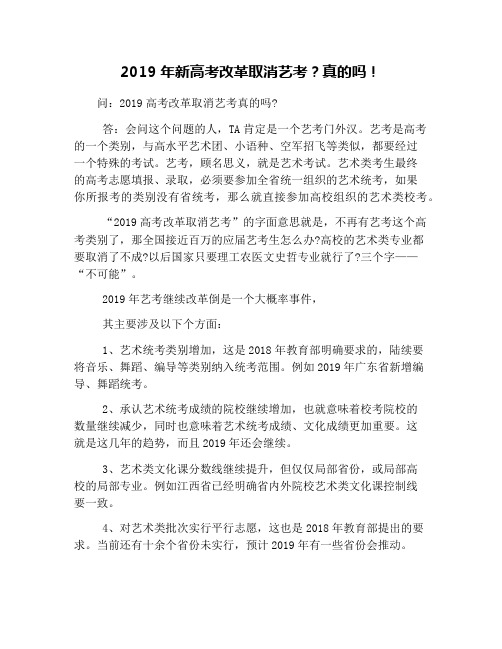 2019年新高考改革取消艺考?真的吗!