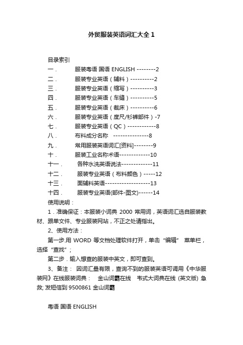 外贸服装英语词汇大全1