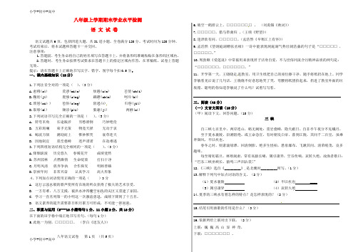 教育最新K12八年级语文上学期期末检测试题(5) 新人教版