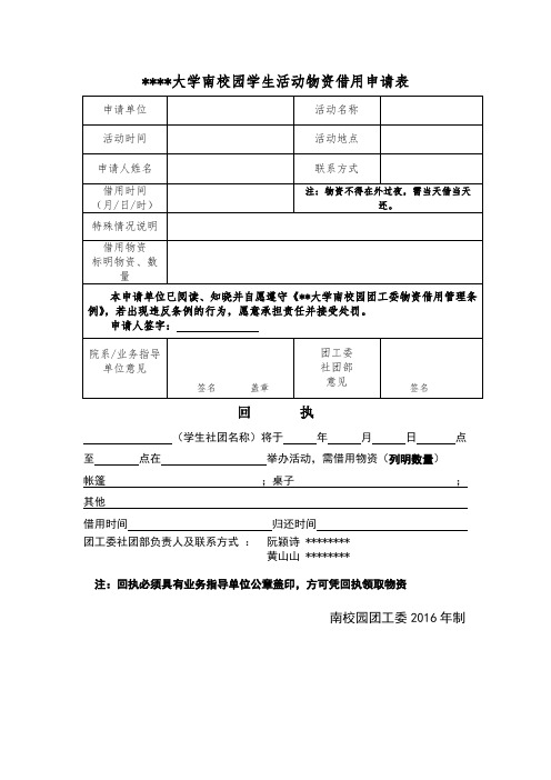 中山大学南校园学生活动物资借用申请表【模板】