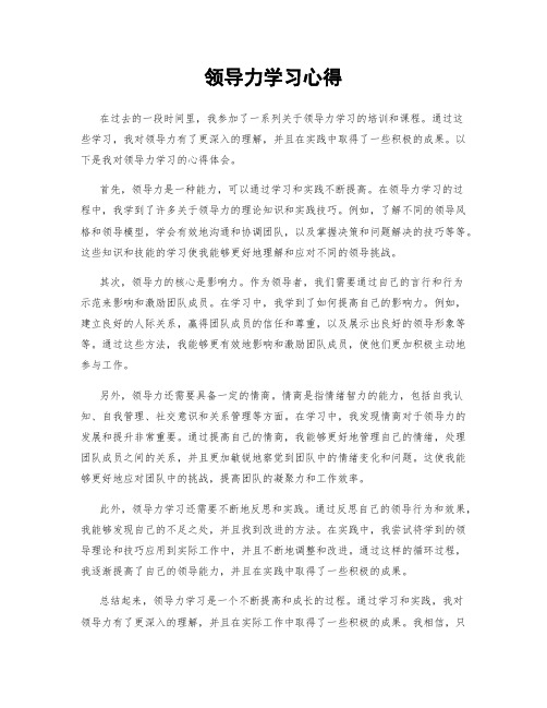 领导力学习心得