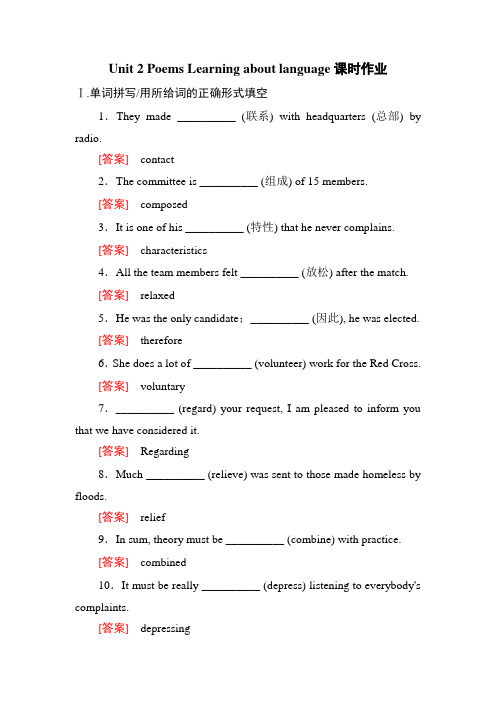 2018-2019学年高中英语(人教版)选修六Unit 2 Poems Learning about language课时作业(2)