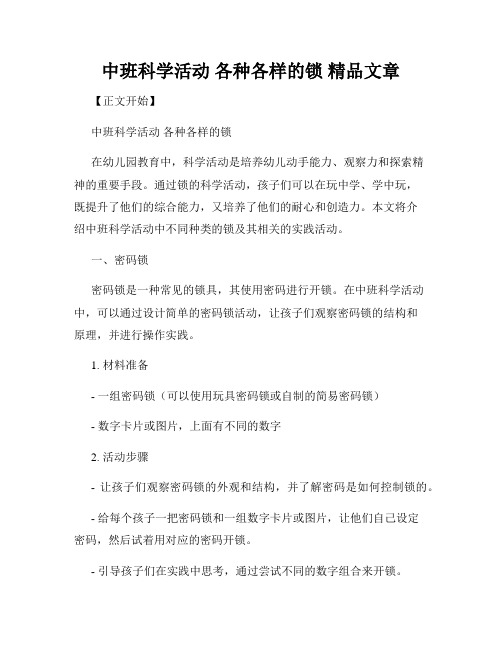 中班科学活动 各种各样的锁 精品文章