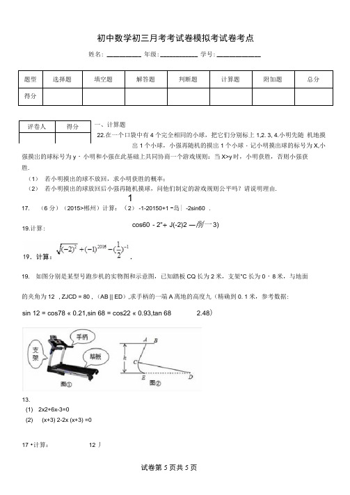 初中数学初三月考考试卷模拟考试卷考点(20201220135827)