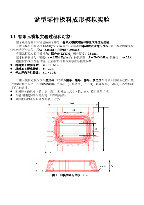 钣金综合大实验-实验报告基本要求