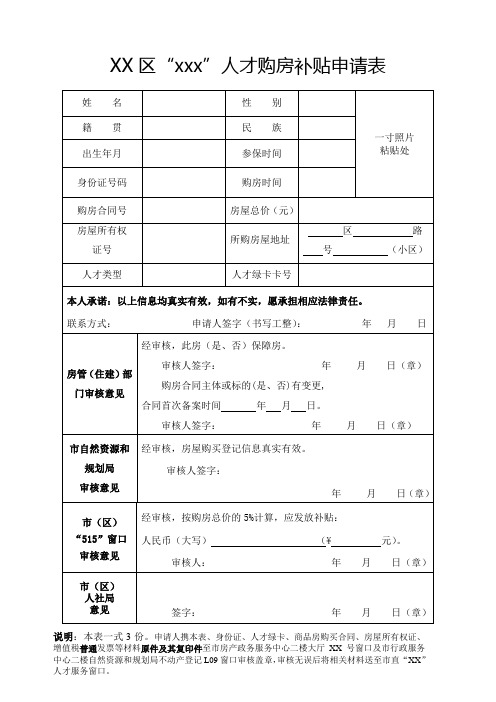 人才购房补贴申请表