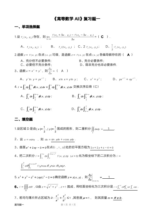 天津理工大学高数二期末复习题1