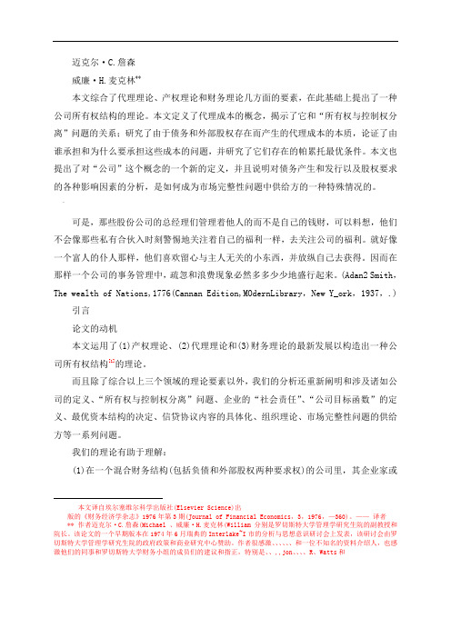 企业理论经理行为培训教材