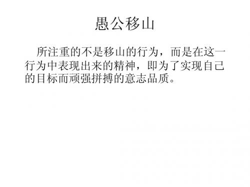 1.3.1意志的特征课件 苏教版八上