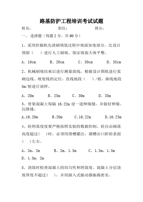 路基防护培训考试试题