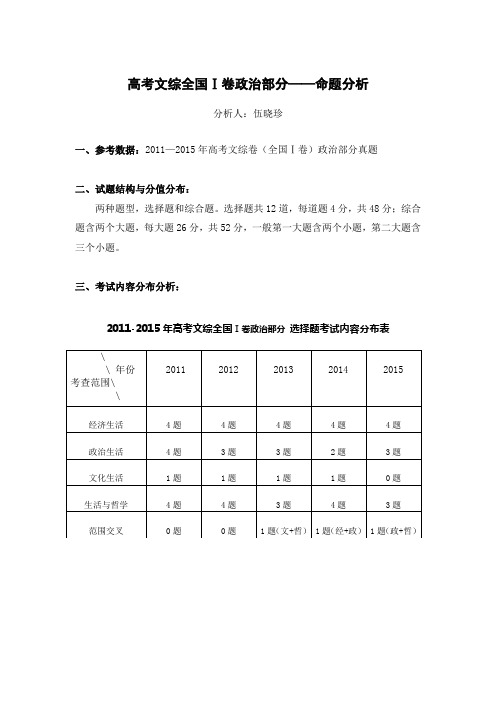 高考文综全国卷政治部分——命题分析