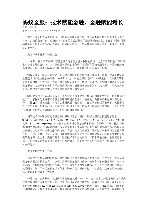 蚂蚁金服：技术赋能金融，金融赋能增长