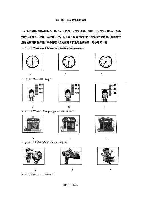 2017年广东省英语中考试卷(答案)