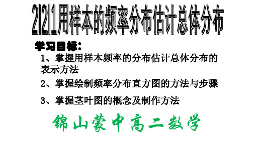 高中数学人教必修3PPT课件：2.用样本的频率分布估计总体分布